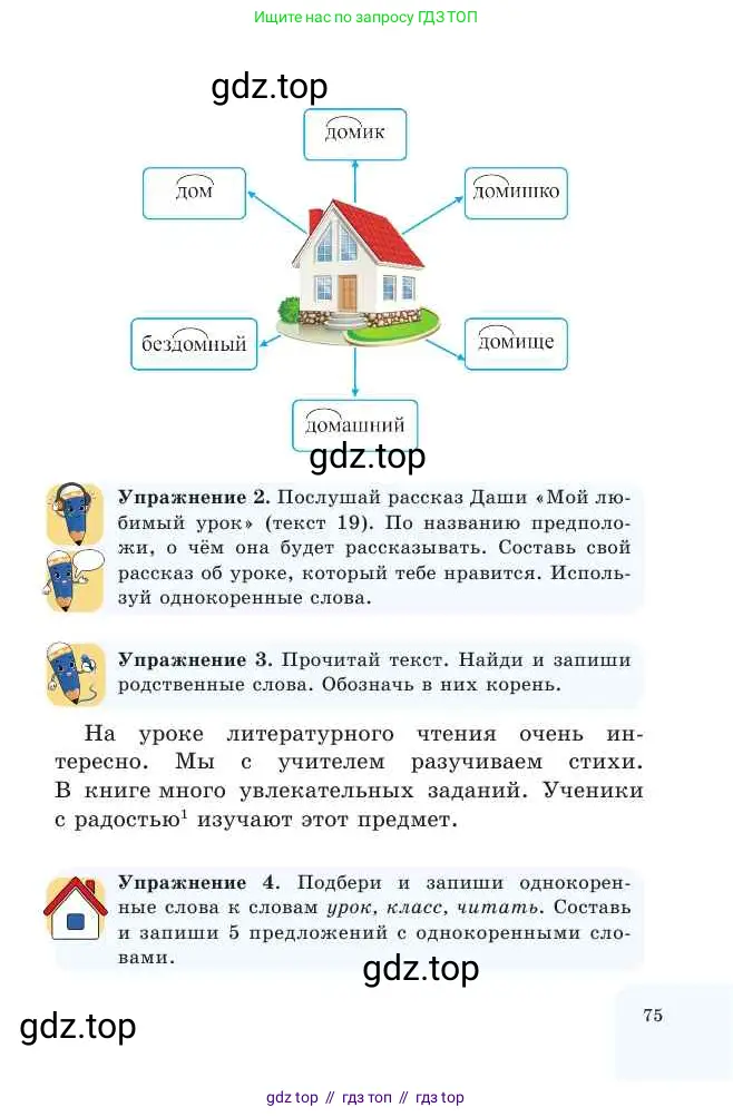 Русский язык, 2 класс Учебник, авторы: Никитина Светлана Алексеевна, Казабеева Виталия Алексеевна, Кульгильдинова Тулебике Алимжановна, Якунина Любовь Павловна, издательство Атамұра, Алматы, 2022, Часть 1, страница 75
