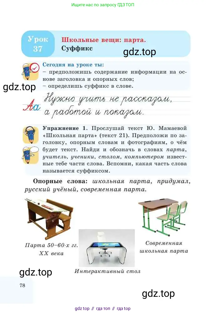 Русский язык, 2 класс Учебник, авторы: Никитина Светлана Алексеевна, Казабеева Виталия Алексеевна, Кульгильдинова Тулебике Алимжановна, Якунина Любовь Павловна, издательство Атамұра, Алматы, 2022, Часть 1, страница 78