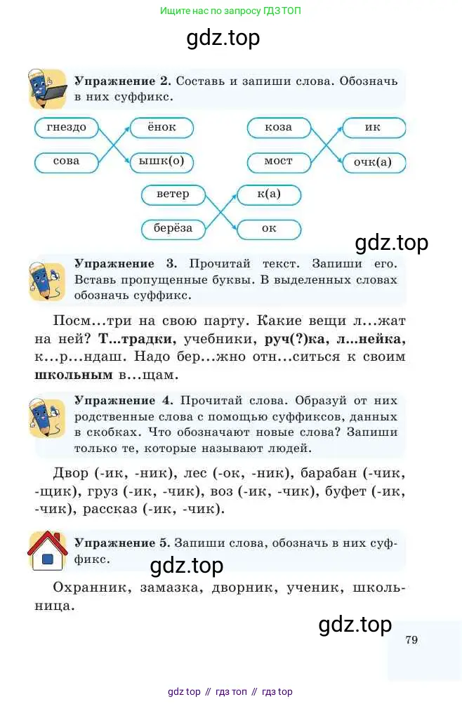 Русский язык, 2 класс Учебник, авторы: Никитина Светлана Алексеевна, Казабеева Виталия Алексеевна, Кульгильдинова Тулебике Алимжановна, Якунина Любовь Павловна, издательство Атамұра, Алматы, 2022, Часть 1, страница 79
