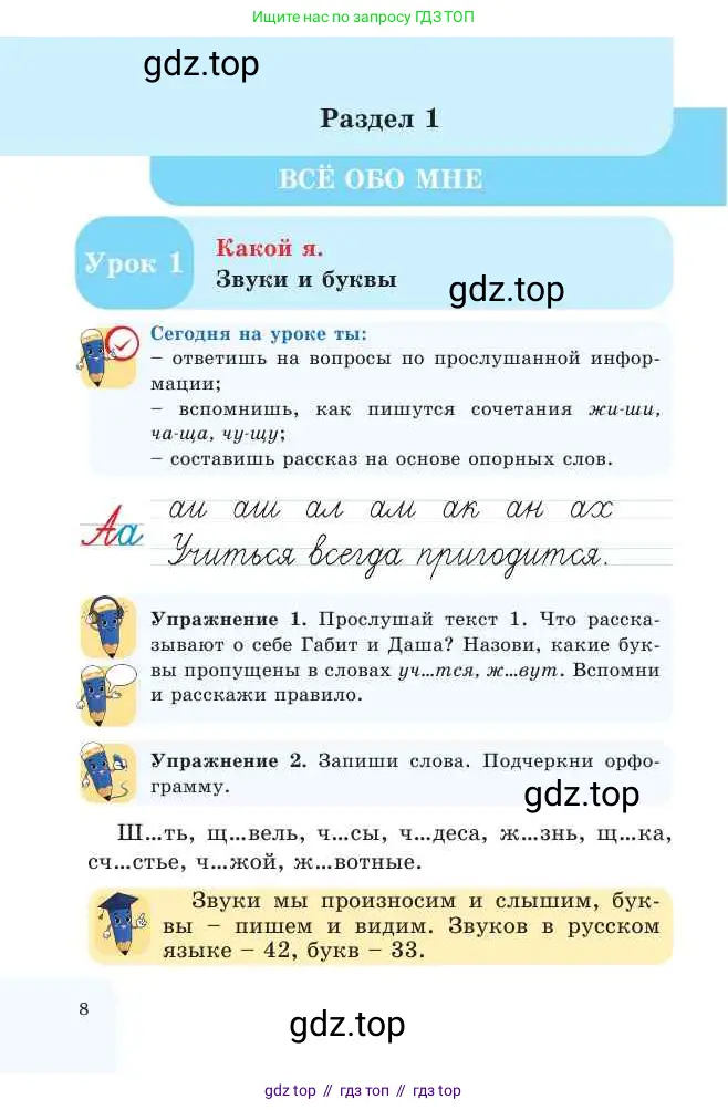 Русский язык, 2 класс Учебник, авторы: Никитина Светлана Алексеевна, Казабеева Виталия Алексеевна, Кульгильдинова Тулебике Алимжановна, Якунина Любовь Павловна, издательство Атамұра, Алматы, 2022, Часть 1, страница 8