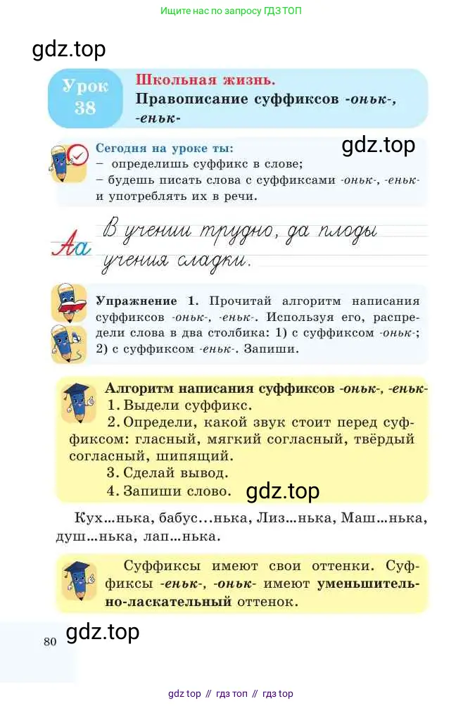 Русский язык, 2 класс Учебник, авторы: Никитина Светлана Алексеевна, Казабеева Виталия Алексеевна, Кульгильдинова Тулебике Алимжановна, Якунина Любовь Павловна, издательство Атамұра, Алматы, 2022, Часть 1, страница 80
