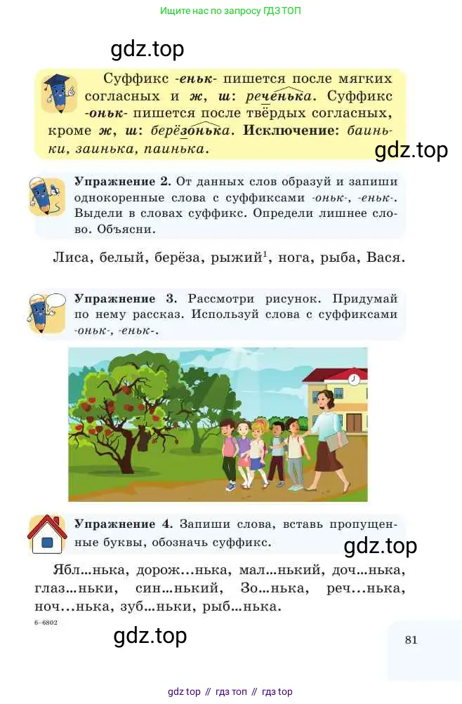 Русский язык, 2 класс Учебник, авторы: Никитина Светлана Алексеевна, Казабеева Виталия Алексеевна, Кульгильдинова Тулебике Алимжановна, Якунина Любовь Павловна, издательство Атамұра, Алматы, 2022, Часть 1, страница 81