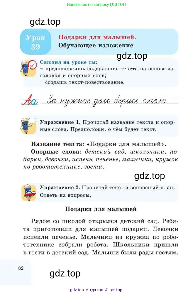 Русский язык, 2 класс Учебник, авторы: Никитина Светлана Алексеевна, Казабеева Виталия Алексеевна, Кульгильдинова Тулебике Алимжановна, Якунина Любовь Павловна, издательство Атамұра, Алматы, 2022, Часть 1, страница 82