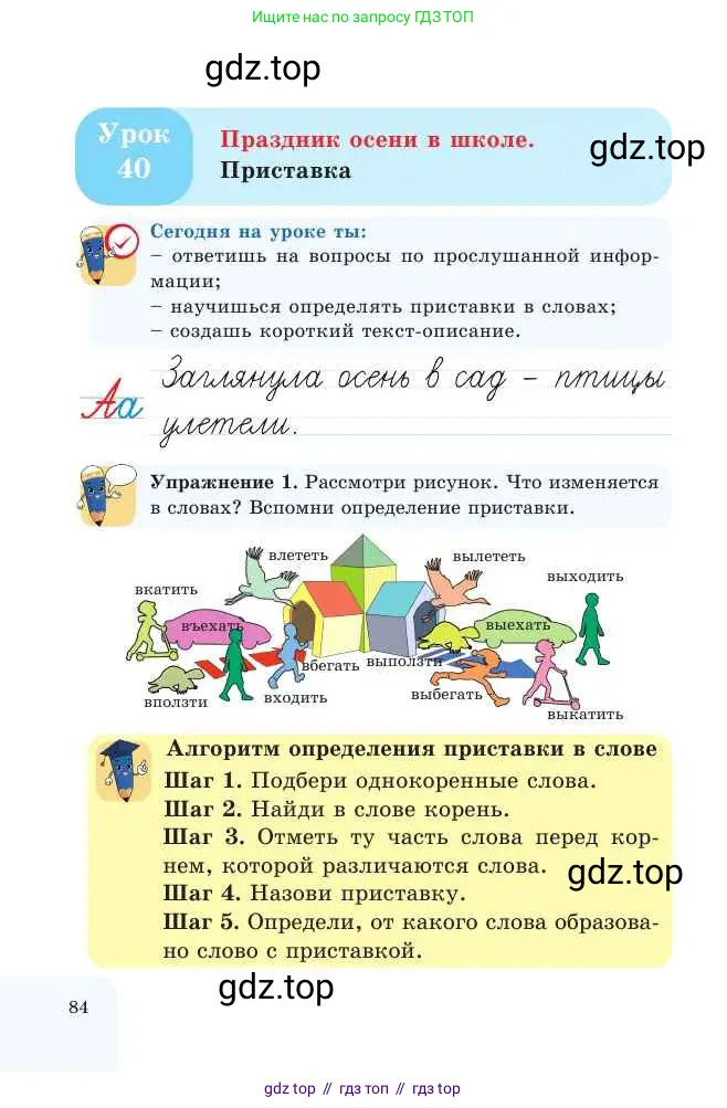 Русский язык, 2 класс Учебник, авторы: Никитина Светлана Алексеевна, Казабеева Виталия Алексеевна, Кульгильдинова Тулебике Алимжановна, Якунина Любовь Павловна, издательство Атамұра, Алматы, 2022, Часть 1, страница 84