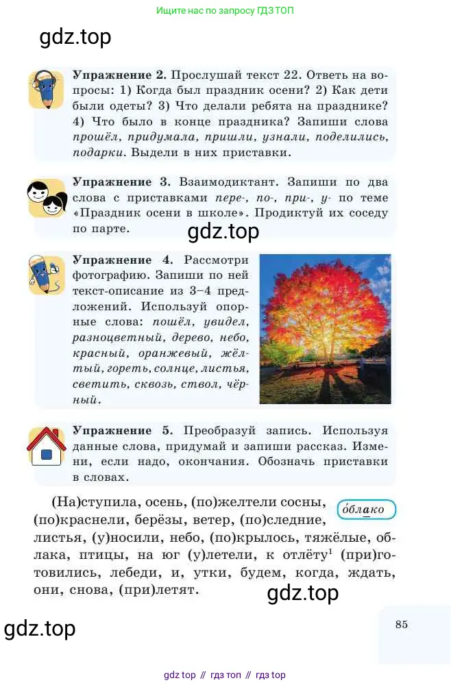 Русский язык, 2 класс Учебник, авторы: Никитина Светлана Алексеевна, Казабеева Виталия Алексеевна, Кульгильдинова Тулебике Алимжановна, Якунина Любовь Павловна, издательство Атамұра, Алматы, 2022, Часть 1, страница 85