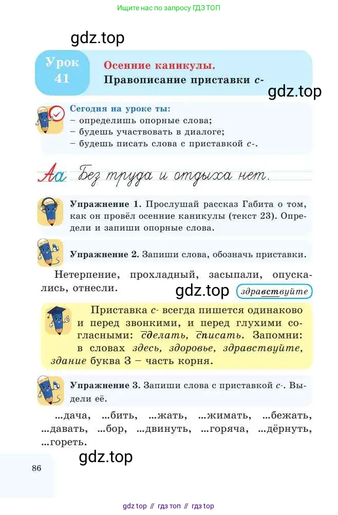 Русский язык, 2 класс Учебник, авторы: Никитина Светлана Алексеевна, Казабеева Виталия Алексеевна, Кульгильдинова Тулебике Алимжановна, Якунина Любовь Павловна, издательство Атамұра, Алматы, 2022, Часть 1, страница 86