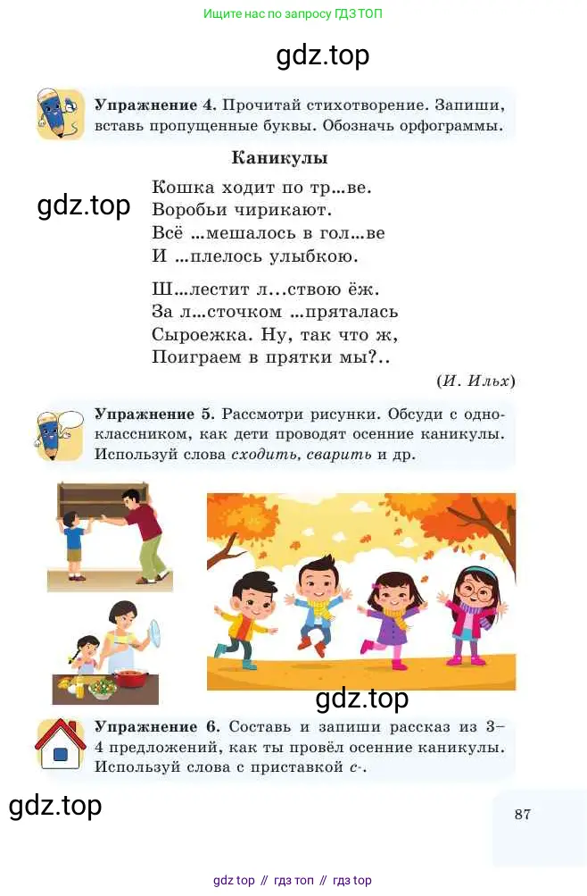 Русский язык, 2 класс Учебник, авторы: Никитина Светлана Алексеевна, Казабеева Виталия Алексеевна, Кульгильдинова Тулебике Алимжановна, Якунина Любовь Павловна, издательство Атамұра, Алматы, 2022, Часть 1, страница 87