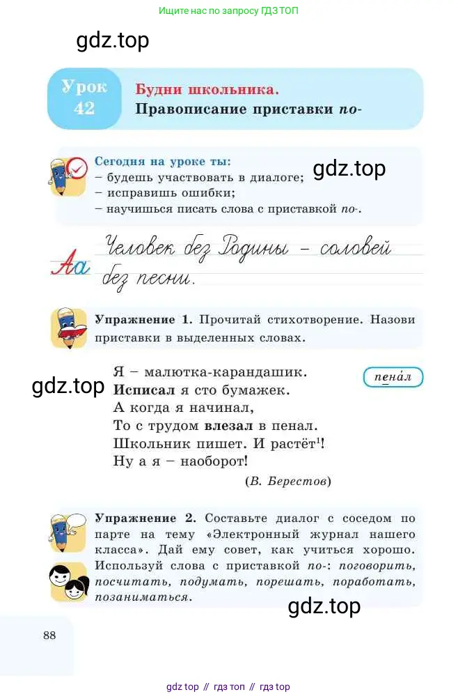 Русский язык, 2 класс Учебник, авторы: Никитина Светлана Алексеевна, Казабеева Виталия Алексеевна, Кульгильдинова Тулебике Алимжановна, Якунина Любовь Павловна, издательство Атамұра, Алматы, 2022, Часть 1, страница 88