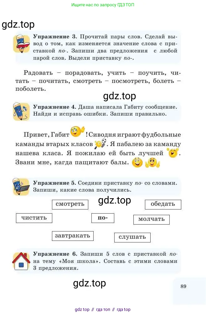 Русский язык, 2 класс Учебник, авторы: Никитина Светлана Алексеевна, Казабеева Виталия Алексеевна, Кульгильдинова Тулебике Алимжановна, Якунина Любовь Павловна, издательство Атамұра, Алматы, 2022, Часть 1, страница 89