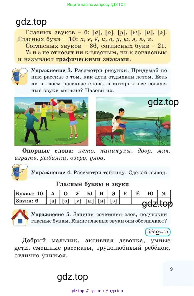 Русский язык, 2 класс Учебник, авторы: Никитина Светлана Алексеевна, Казабеева Виталия Алексеевна, Кульгильдинова Тулебике Алимжановна, Якунина Любовь Павловна, издательство Атамұра, Алматы, 2022, Часть 1, страница 9