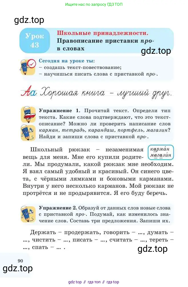 Русский язык, 2 класс Учебник, авторы: Никитина Светлана Алексеевна, Казабеева Виталия Алексеевна, Кульгильдинова Тулебике Алимжановна, Якунина Любовь Павловна, издательство Атамұра, Алматы, 2022, Часть 1, страница 90