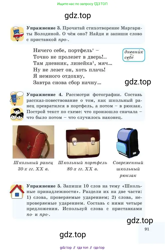 Русский язык, 2 класс Учебник, авторы: Никитина Светлана Алексеевна, Казабеева Виталия Алексеевна, Кульгильдинова Тулебике Алимжановна, Якунина Любовь Павловна, издательство Атамұра, Алматы, 2022, Часть 1, страница 91