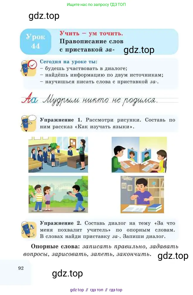 Русский язык, 2 класс Учебник, авторы: Никитина Светлана Алексеевна, Казабеева Виталия Алексеевна, Кульгильдинова Тулебике Алимжановна, Якунина Любовь Павловна, издательство Атамұра, Алматы, 2022, Часть 1, страница 92