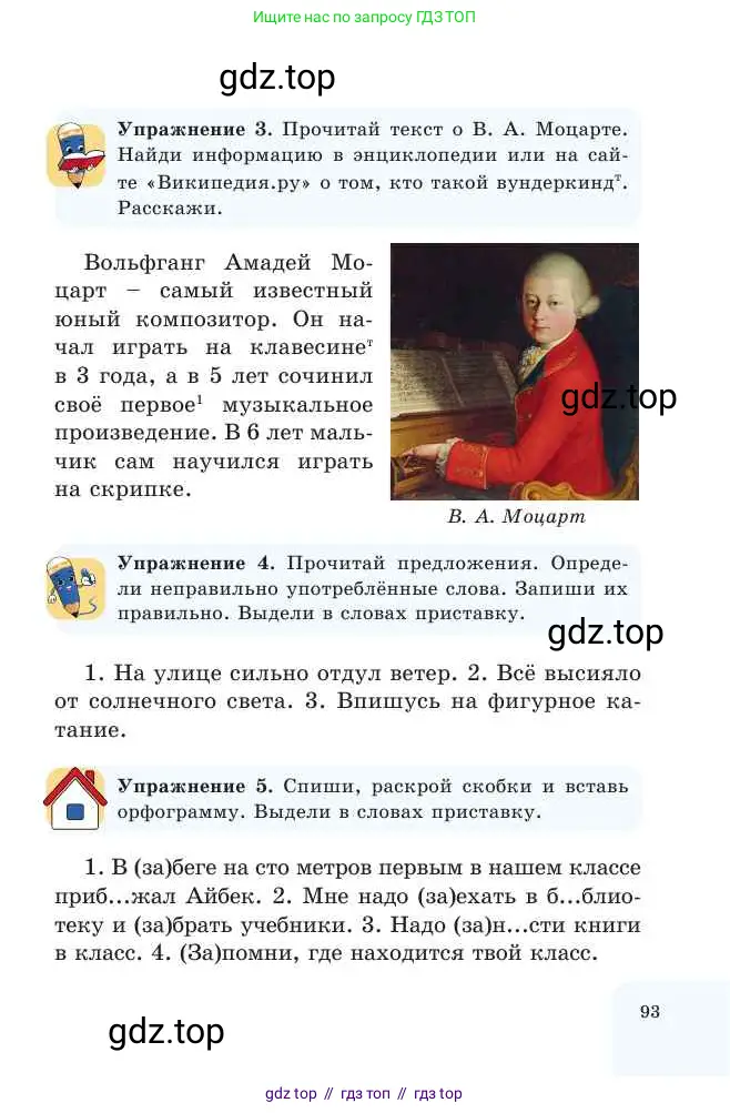 Русский язык, 2 класс Учебник, авторы: Никитина Светлана Алексеевна, Казабеева Виталия Алексеевна, Кульгильдинова Тулебике Алимжановна, Якунина Любовь Павловна, издательство Атамұра, Алматы, 2022, Часть 1, страница 93