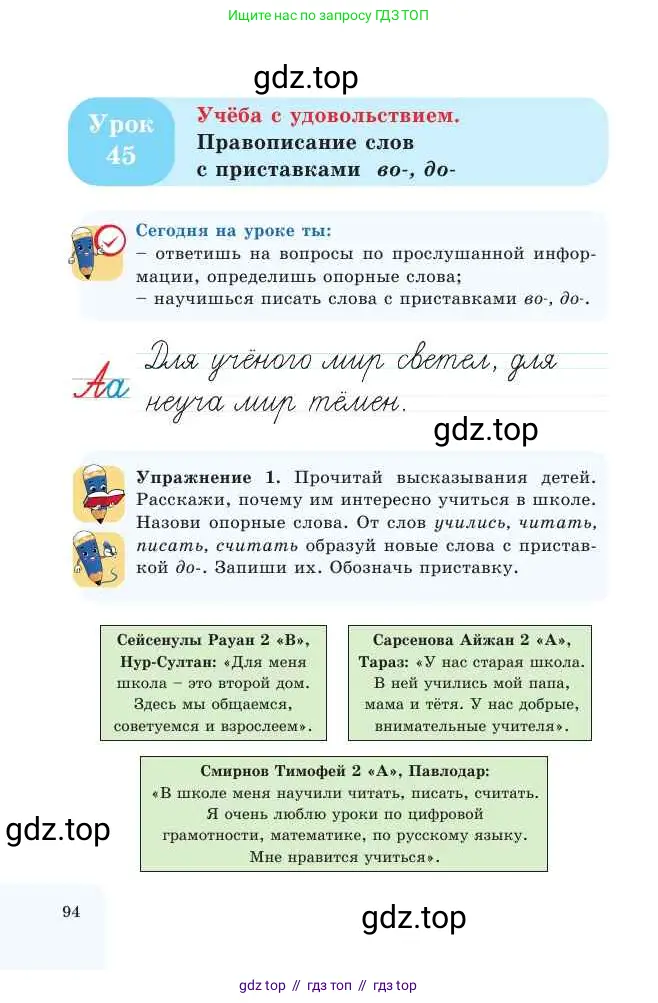 Русский язык, 2 класс Учебник, авторы: Никитина Светлана Алексеевна, Казабеева Виталия Алексеевна, Кульгильдинова Тулебике Алимжановна, Якунина Любовь Павловна, издательство Атамұра, Алматы, 2022, Часть 1, страница 94