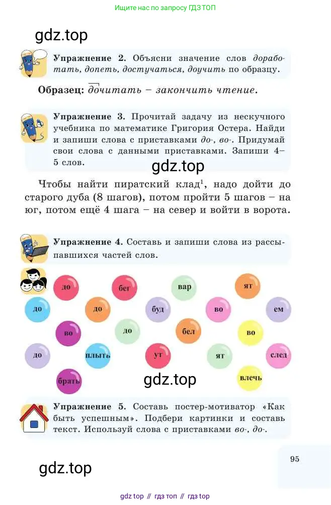 Русский язык, 2 класс Учебник, авторы: Никитина Светлана Алексеевна, Казабеева Виталия Алексеевна, Кульгильдинова Тулебике Алимжановна, Якунина Любовь Павловна, издательство Атамұра, Алматы, 2022, Часть 1, страница 95