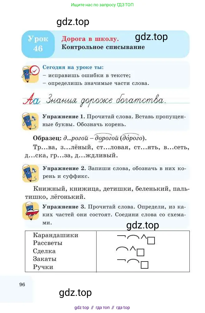 Русский язык, 2 класс Учебник, авторы: Никитина Светлана Алексеевна, Казабеева Виталия Алексеевна, Кульгильдинова Тулебике Алимжановна, Якунина Любовь Павловна, издательство Атамұра, Алматы, 2022, Часть 1, страница 96
