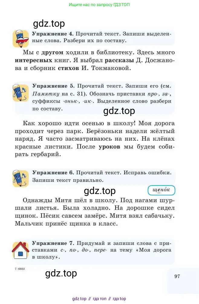 Русский язык, 2 класс Учебник, авторы: Никитина Светлана Алексеевна, Казабеева Виталия Алексеевна, Кульгильдинова Тулебике Алимжановна, Якунина Любовь Павловна, издательство Атамұра, Алматы, 2022, Часть 1, страница 97