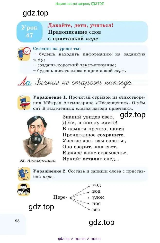 Русский язык, 2 класс Учебник, авторы: Никитина Светлана Алексеевна, Казабеева Виталия Алексеевна, Кульгильдинова Тулебике Алимжановна, Якунина Любовь Павловна, издательство Атамұра, Алматы, 2022, Часть 1, страница 98