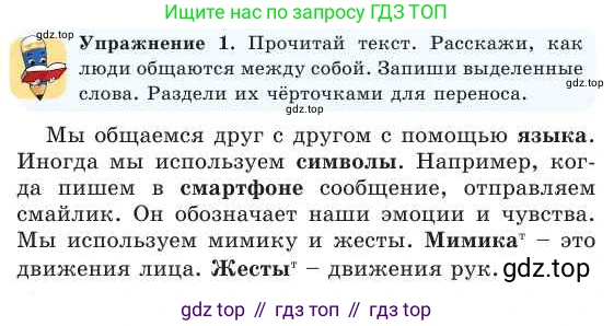 Русский язык, 2 класс Учебник, авторы: Никитина Светлана Алексеевна, Казабеева Виталия Алексеевна, Кульгильдинова Тулебике Алимжановна, Якунина Любовь Павловна, издательство Атамұра, Алматы, 2022, Часть 1, страница 26, номер 1, Условие