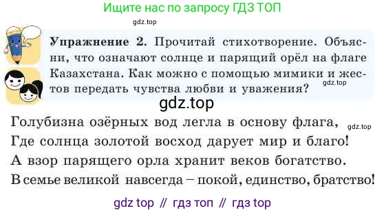 Русский язык, 2 класс Учебник, авторы: Никитина Светлана Алексеевна, Казабеева Виталия Алексеевна, Кульгильдинова Тулебике Алимжановна, Якунина Любовь Павловна, издательство Атамұра, Алматы, 2022, Часть 1, страница 26, номер 2, Условие