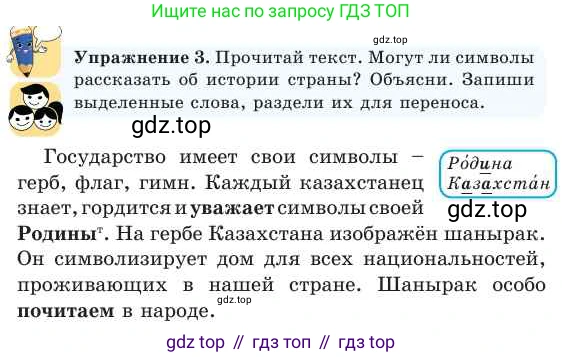 Русский язык, 2 класс Учебник, авторы: Никитина Светлана Алексеевна, Казабеева Виталия Алексеевна, Кульгильдинова Тулебике Алимжановна, Якунина Любовь Павловна, издательство Атамұра, Алматы, 2022, Часть 1, страница 27, номер 3, Условие