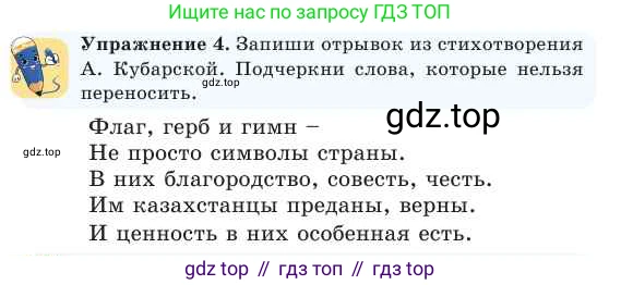 Русский язык, 2 класс Учебник, авторы: Никитина Светлана Алексеевна, Казабеева Виталия Алексеевна, Кульгильдинова Тулебике Алимжановна, Якунина Любовь Павловна, издательство Атамұра, Алматы, 2022, Часть 1, страница 27, номер 4, Условие