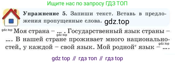 Русский язык, 2 класс Учебник, авторы: Никитина Светлана Алексеевна, Казабеева Виталия Алексеевна, Кульгильдинова Тулебике Алимжановна, Якунина Любовь Павловна, издательство Атамұра, Алматы, 2022, Часть 1, страница 27, номер 5, Условие
