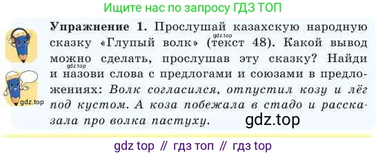 Русский язык, 2 класс Учебник, авторы: Никитина Светлана Алексеевна, Казабеева Виталия Алексеевна, Кульгильдинова Тулебике Алимжановна, Якунина Любовь Павловна, издательство Атамұра, Алматы, 2022, Часть 2, страница 74, номер 1, Условие