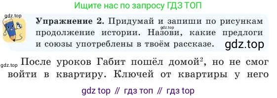Русский язык, 2 класс Учебник, авторы: Никитина Светлана Алексеевна, Казабеева Виталия Алексеевна, Кульгильдинова Тулебике Алимжановна, Якунина Любовь Павловна, издательство Атамұра, Алматы, 2022, Часть 2, страница 74, номер 2, Условие