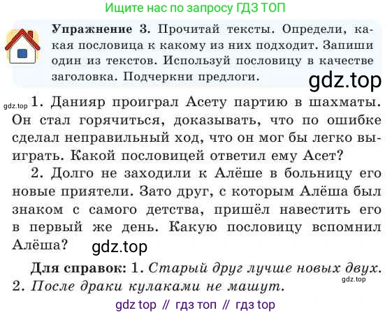 Русский язык, 2 класс Учебник, авторы: Никитина Светлана Алексеевна, Казабеева Виталия Алексеевна, Кульгильдинова Тулебике Алимжановна, Якунина Любовь Павловна, издательство Атамұра, Алматы, 2022, Часть 2, страница 75, номер 3, Условие