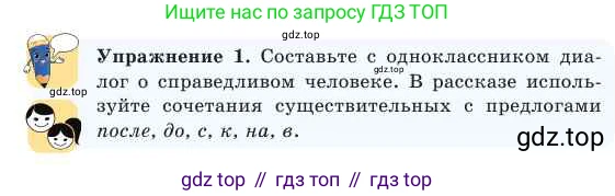 Русский язык, 2 класс Учебник, авторы: Никитина Светлана Алексеевна, Казабеева Виталия Алексеевна, Кульгильдинова Тулебике Алимжановна, Якунина Любовь Павловна, издательство Атамұра, Алматы, 2022, Часть 2, страница 76, номер 1, Условие