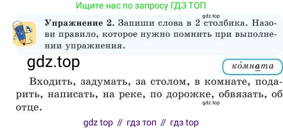 Русский язык, 2 класс Учебник, авторы: Никитина Светлана Алексеевна, Казабеева Виталия Алексеевна, Кульгильдинова Тулебике Алимжановна, Якунина Любовь Павловна, издательство Атамұра, Алматы, 2022, Часть 2, страница 76, номер 2, Условие