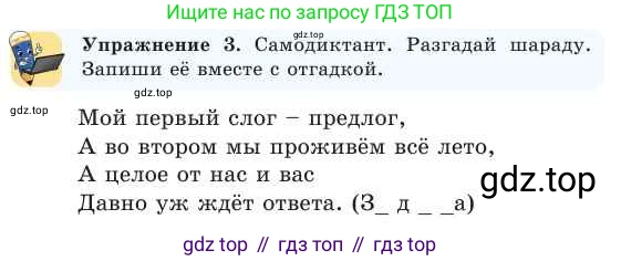 Русский язык, 2 класс Учебник, авторы: Никитина Светлана Алексеевна, Казабеева Виталия Алексеевна, Кульгильдинова Тулебике Алимжановна, Якунина Любовь Павловна, издательство Атамұра, Алматы, 2022, Часть 2, страница 77, номер 3, Условие