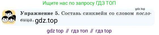 Русский язык, 2 класс Учебник, авторы: Никитина Светлана Алексеевна, Казабеева Виталия Алексеевна, Кульгильдинова Тулебике Алимжановна, Якунина Любовь Павловна, издательство Атамұра, Алматы, 2022, Часть 2, страница 77, номер 5, Условие
