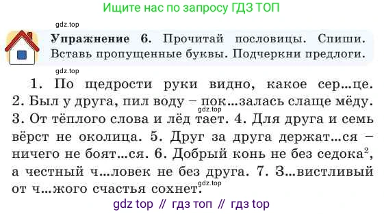 Русский язык, 2 класс Учебник, авторы: Никитина Светлана Алексеевна, Казабеева Виталия Алексеевна, Кульгильдинова Тулебике Алимжановна, Якунина Любовь Павловна, издательство Атамұра, Алматы, 2022, Часть 2, страница 77, номер 6, Условие