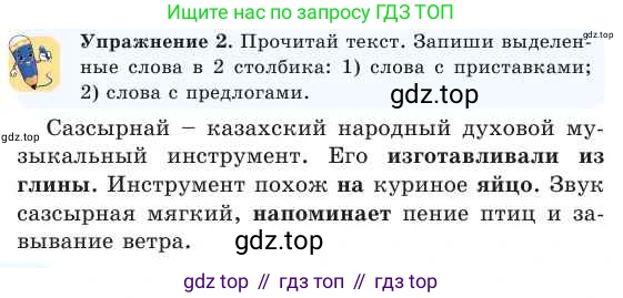 Русский язык, 2 класс Учебник, авторы: Никитина Светлана Алексеевна, Казабеева Виталия Алексеевна, Кульгильдинова Тулебике Алимжановна, Якунина Любовь Павловна, издательство Атамұра, Алматы, 2022, Часть 2, страница 78, номер 2, Условие