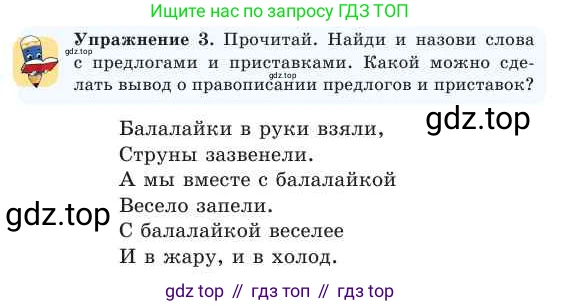 Русский язык, 2 класс Учебник, авторы: Никитина Светлана Алексеевна, Казабеева Виталия Алексеевна, Кульгильдинова Тулебике Алимжановна, Якунина Любовь Павловна, издательство Атамұра, Алматы, 2022, Часть 2, страница 79, номер 3, Условие