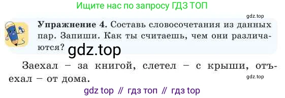 Русский язык, 2 класс Учебник, авторы: Никитина Светлана Алексеевна, Казабеева Виталия Алексеевна, Кульгильдинова Тулебике Алимжановна, Якунина Любовь Павловна, издательство Атамұра, Алматы, 2022, Часть 2, страница 79, номер 4, Условие