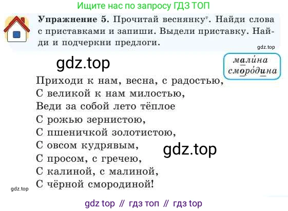 Русский язык, 2 класс Учебник, авторы: Никитина Светлана Алексеевна, Казабеева Виталия Алексеевна, Кульгильдинова Тулебике Алимжановна, Якунина Любовь Павловна, издательство Атамұра, Алматы, 2022, Часть 2, страница 79, номер 5, Условие