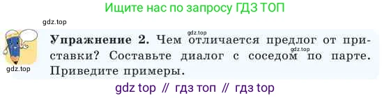 Русский язык, 2 класс Учебник, авторы: Никитина Светлана Алексеевна, Казабеева Виталия Алексеевна, Кульгильдинова Тулебике Алимжановна, Якунина Любовь Павловна, издательство Атамұра, Алматы, 2022, Часть 2, страница 80, номер 2, Условие