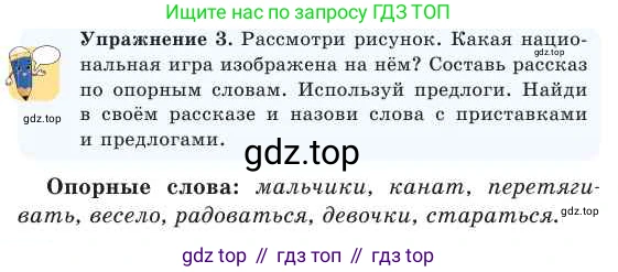 Русский язык, 2 класс Учебник, авторы: Никитина Светлана Алексеевна, Казабеева Виталия Алексеевна, Кульгильдинова Тулебике Алимжановна, Якунина Любовь Павловна, издательство Атамұра, Алматы, 2022, Часть 2, страница 80, номер 3, Условие