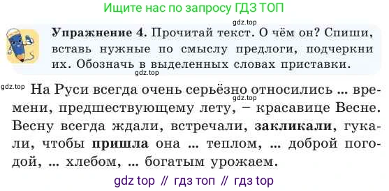 Русский язык, 2 класс Учебник, авторы: Никитина Светлана Алексеевна, Казабеева Виталия Алексеевна, Кульгильдинова Тулебике Алимжановна, Якунина Любовь Павловна, издательство Атамұра, Алматы, 2022, Часть 2, страница 81, номер 4, Условие