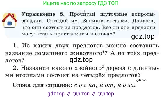 Русский язык, 2 класс Учебник, авторы: Никитина Светлана Алексеевна, Казабеева Виталия Алексеевна, Кульгильдинова Тулебике Алимжановна, Якунина Любовь Павловна, издательство Атамұра, Алматы, 2022, Часть 2, страница 81, номер 5, Условие