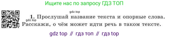 Русский язык, 2 класс Учебник, авторы: Никитина Светлана Алексеевна, Казабеева Виталия Алексеевна, Кульгильдинова Тулебике Алимжановна, Якунина Любовь Павловна, издательство Атамұра, Алматы, 2022, Часть 2, страница 82, номер 1, Условие