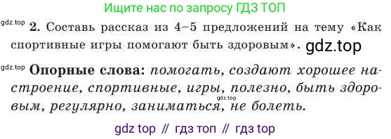 Русский язык, 2 класс Учебник, авторы: Никитина Светлана Алексеевна, Казабеева Виталия Алексеевна, Кульгильдинова Тулебике Алимжановна, Якунина Любовь Павловна, издательство Атамұра, Алматы, 2022, Часть 2, страница 82, номер 2, Условие