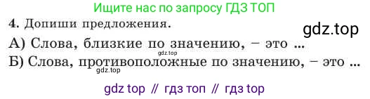 Русский язык, 2 класс Учебник, авторы: Никитина Светлана Алексеевна, Казабеева Виталия Алексеевна, Кульгильдинова Тулебике Алимжановна, Якунина Любовь Павловна, издательство Атамұра, Алматы, 2022, Часть 2, страница 83, номер 4, Условие