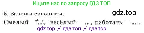 Русский язык, 2 класс Учебник, авторы: Никитина Светлана Алексеевна, Казабеева Виталия Алексеевна, Кульгильдинова Тулебике Алимжановна, Якунина Любовь Павловна, издательство Атамұра, Алматы, 2022, Часть 2, страница 83, номер 5, Условие