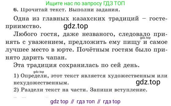 Русский язык, 2 класс Учебник, авторы: Никитина Светлана Алексеевна, Казабеева Виталия Алексеевна, Кульгильдинова Тулебике Алимжановна, Якунина Любовь Павловна, издательство Атамұра, Алматы, 2022, Часть 2, страница 83, номер 6, Условие