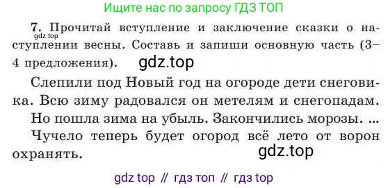 Русский язык, 2 класс Учебник, авторы: Никитина Светлана Алексеевна, Казабеева Виталия Алексеевна, Кульгильдинова Тулебике Алимжановна, Якунина Любовь Павловна, издательство Атамұра, Алматы, 2022, Часть 2, страница 83, номер 7, Условие